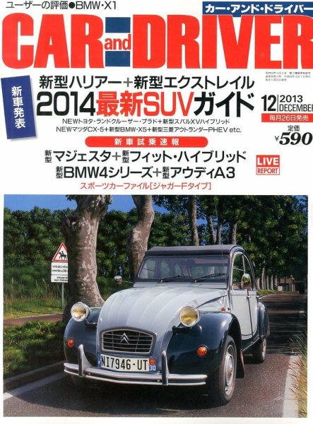 CAR and DRIVER(カーアンドドライバー) 12月号 (発売日2013年10月26日) 表紙