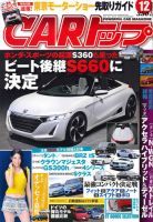 CARトップ（カートップ） 12月号 表紙