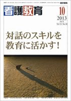 看護教育 Vol.54 No.10 表紙