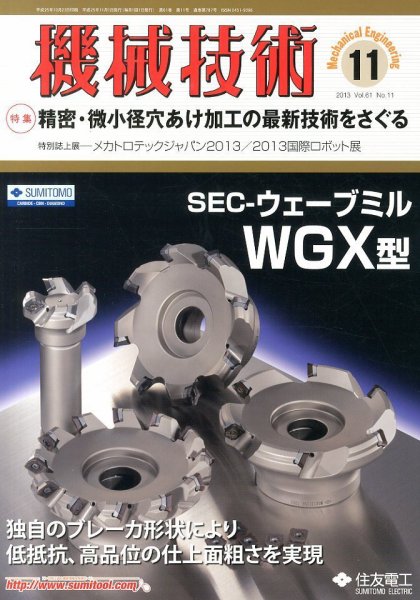 機械技術 11月号 (発売日2013年10月23日) 表紙