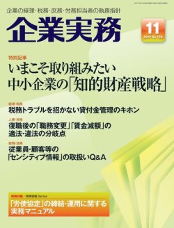 企業実務 No.729 (発売日2013年10月25日) 表紙