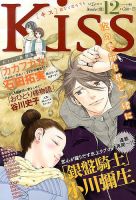KISS (キス) 12月号 表紙