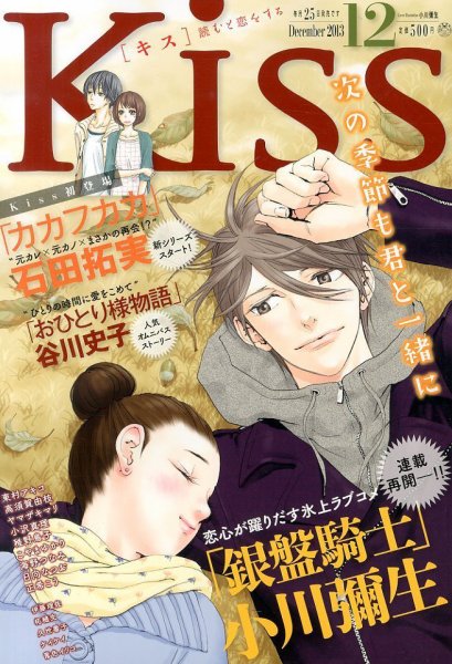 KISS (キス) 12月号 (発売日2013年10月25日) 表紙