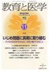 教育と医学 １１月号 表紙