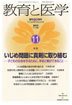 教育と医学 １１月号 (発売日2013年10月28日) 表紙