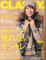 CLASSY.(クラッシィ） 12月号 表紙