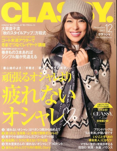 CLASSY.(クラッシィ） 12月号 (発売日2013年10月28日) 表紙