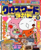 クロスワードランド 12月号 表紙