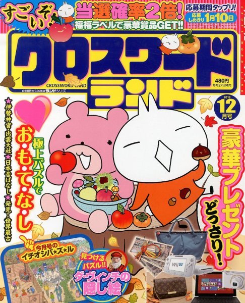 クロスワードランド 12月号 (発売日2013年10月26日) 表紙