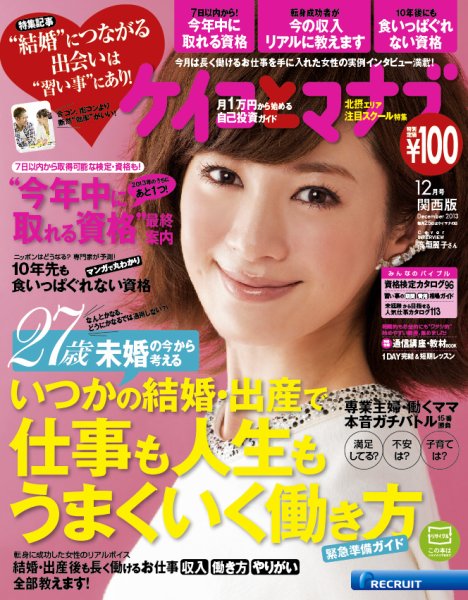 ケイコとマナブ関西版 2013年12月号 (発売日2013年10月25日) 表紙