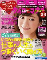 ケイコとマナブ東海版 2013年12月号 (発売日2013年10月25日) 表紙
