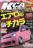 K-CARスペシャル 12月号 (発売日2013年10月26日) 表紙