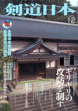 雑誌 定期購読の予約はfujisan 雑誌内検索 吉田 が剣道日本の13年10月25日発売号で見つかりました