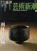 芸術新潮 11月号 表紙
