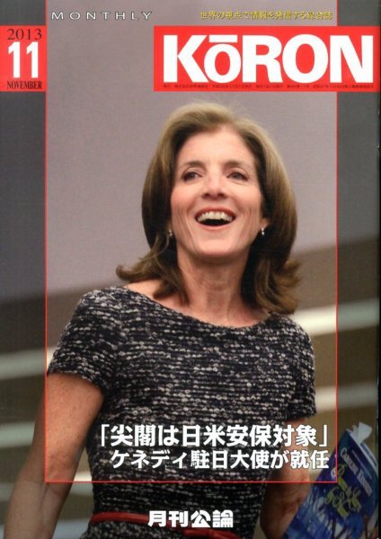 Monthly Koron (月刊公論) 11月号 (発売日2013年10月21日) 表紙