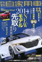 月刊 自家用車 12月号 表紙