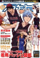 月刊バスケットボール 12月号 表紙