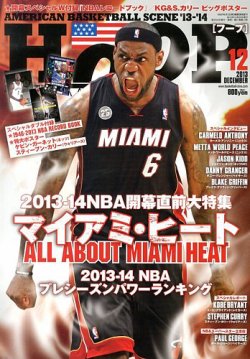 HOOP(フープ) 12月号 (発売日2013年10月25日) 表紙
