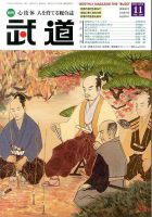 月刊 武道 11月号 表紙