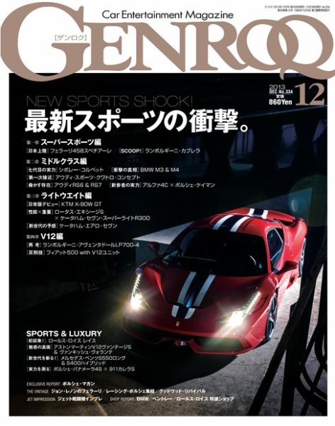 GENROQ（ゲンロク） 2013年12月号 (発売日2013年10月26日) 表紙
