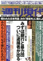 週刊現代 11/2号 表紙