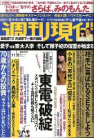 週刊現代 11/9号 表紙