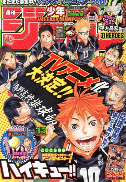 週刊少年ジャンプ 10/21号 (発売日2013年10月07日) 表紙