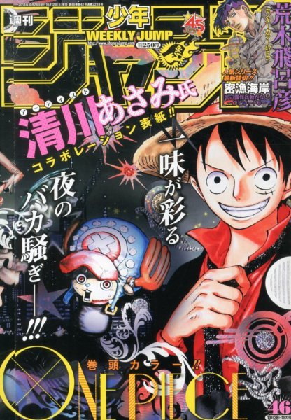 週刊少年ジャンプ 10/28号 (発売日2013年10月12日) 表紙