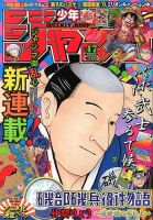 週刊少年ジャンプ 2013年 まとめ売り 計22冊分 週刊少年ジャンプ 2013年22・23合併号 - メルカリ