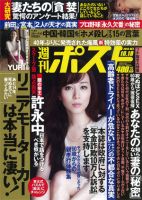 週刊ポスト 2013年10月07日発売号 表紙