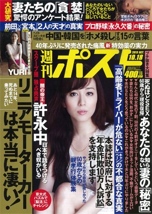 週刊ポスト 2013年10月07日発売号 表紙