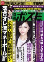 週刊ポスト 表紙