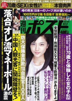 週刊ポスト 2013年10月21日発売号 | 雑誌/定期購読の予約はFujisan