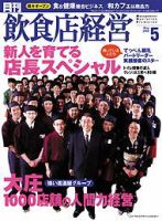 飲食店経営 2006年04月20日発売号 表紙