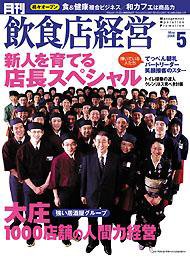 飲食店経営 2006年04月20日発売号 表紙