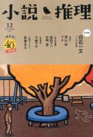 小説推理 12月号 (発売日2013年10月26日) 表紙