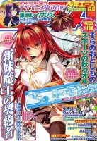 少年エース 12月号 表紙