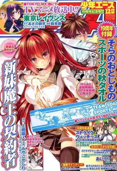 少年エース 12月号 (発売日2013年10月26日) 表紙
