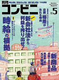 コンビニ 2006年04月24日発売号 表紙