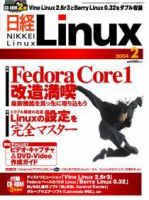 日経Linux(日経リナックス)のバックナンバー (6ページ目 30件表示