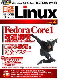 日経Linux(日経リナックス) 2004年01月08日発売号 表紙