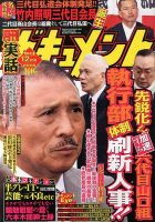 実話ドキュメント 12月号 (発売日2013年10月29日) 表紙