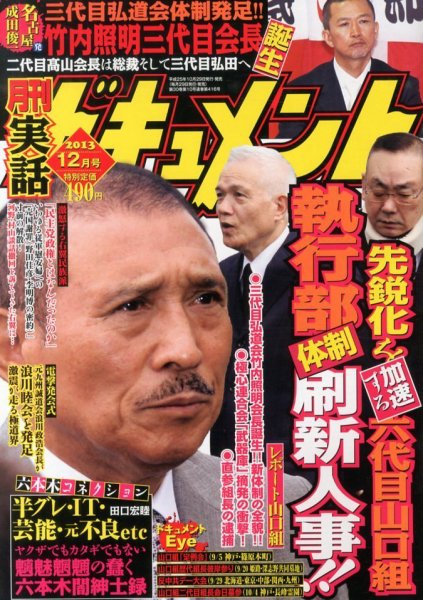 実話ドキュメント 12月号 (発売日2013年10月29日) 表紙