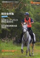 UMA LIFE（ウマライフ） 12 表紙