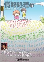 情報処理 11月号 (発売日2013年10月25日) 表紙