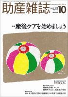 助産雑誌 Vol.67 No.10 表紙