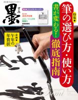 墨のバックナンバー (3ページ目 30件表示) | 雑誌/定期購読の予約はFujisan