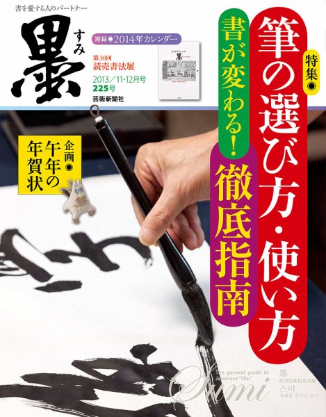 墨 225号 (発売日2013年11月01日) 表紙