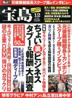 宝島 12月号 (発売日2013年10月25日) 表紙