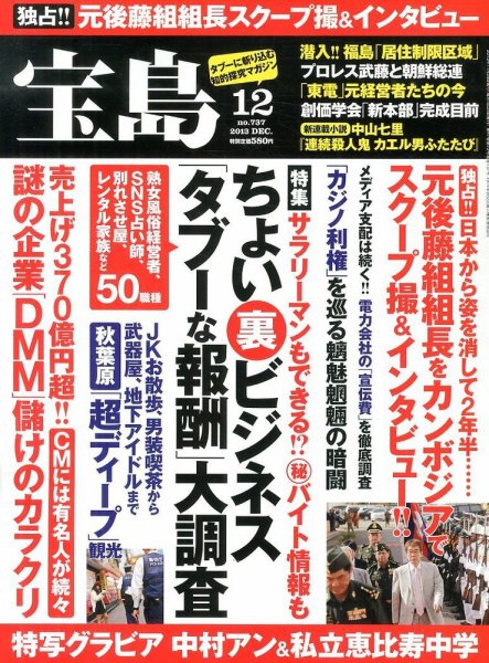宝島 12月号 (発売日2013年10月25日) 表紙